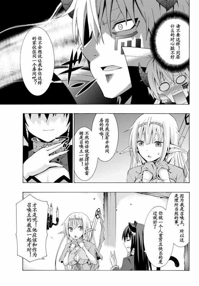 《异界魔王与召唤少女的隶属魔术》漫画最新章节第3话免费下拉式在线观看章节第【27】张图片