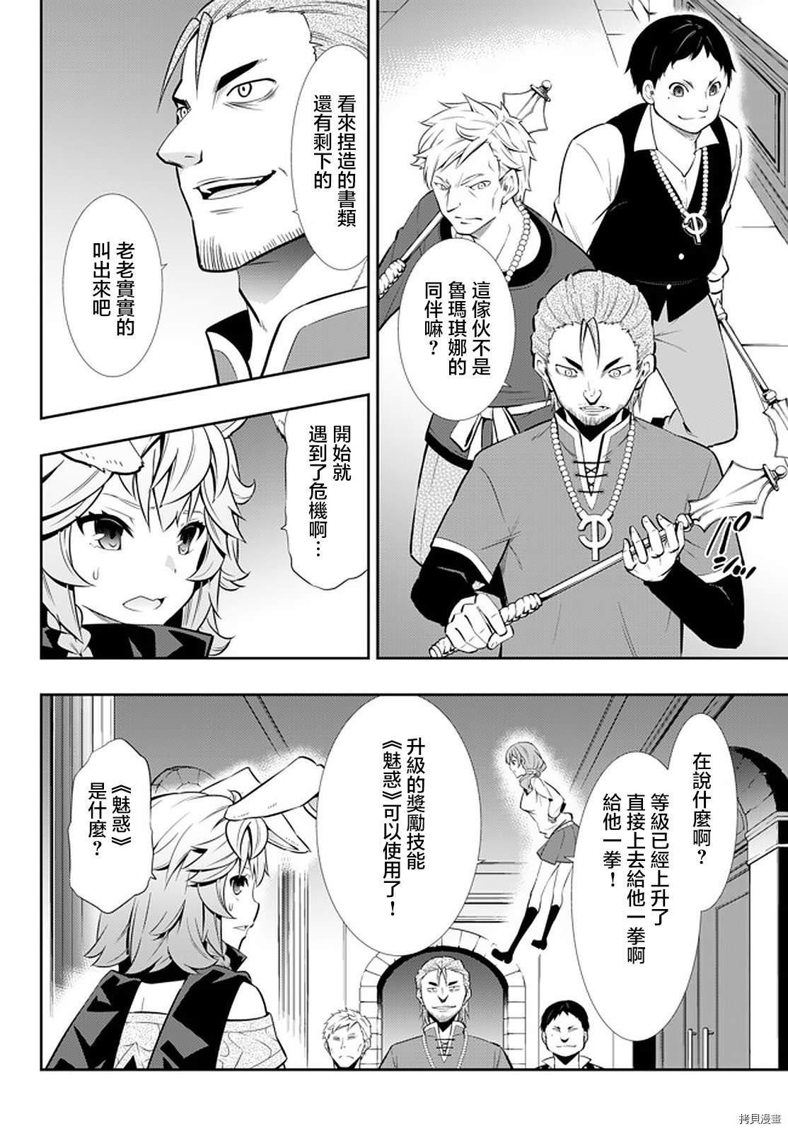 《异界魔王与召唤少女的隶属魔术》漫画最新章节第135话免费下拉式在线观看章节第【2】张图片