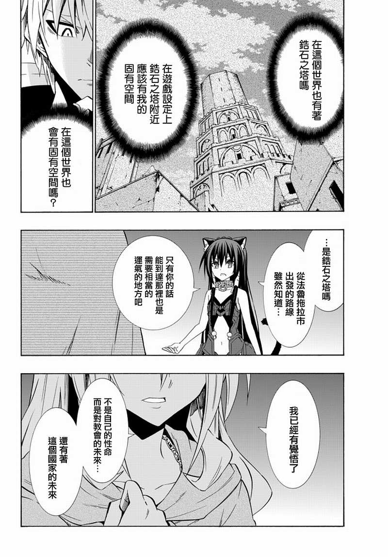 《异界魔王与召唤少女的隶属魔术》漫画最新章节第85话免费下拉式在线观看章节第【22】张图片