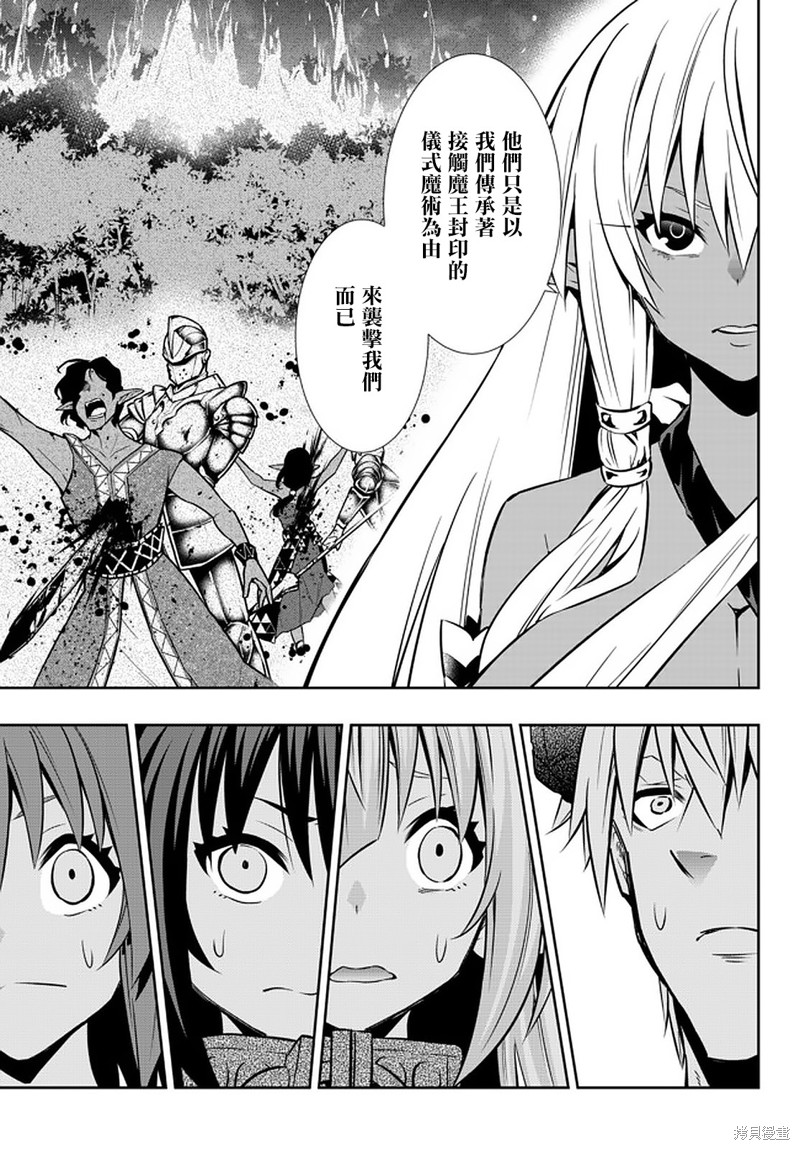 《异界魔王与召唤少女的隶属魔术》漫画最新章节第151话免费下拉式在线观看章节第【3】张图片