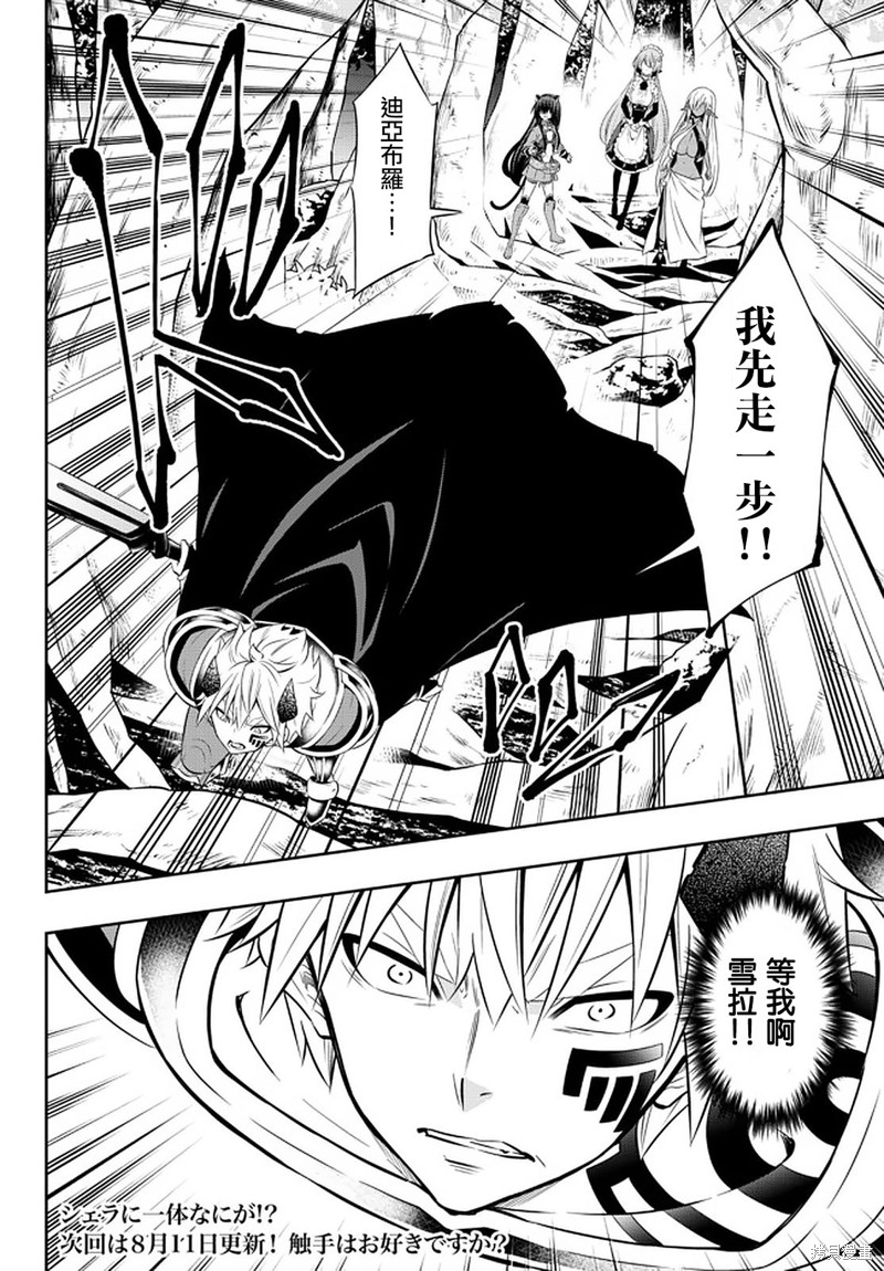 《异界魔王与召唤少女的隶属魔术》漫画最新章节第154话免费下拉式在线观看章节第【18】张图片