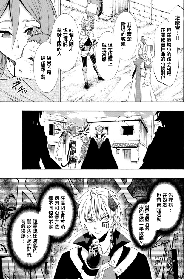 《异界魔王与召唤少女的隶属魔术》漫画最新章节第88话免费下拉式在线观看章节第【9】张图片