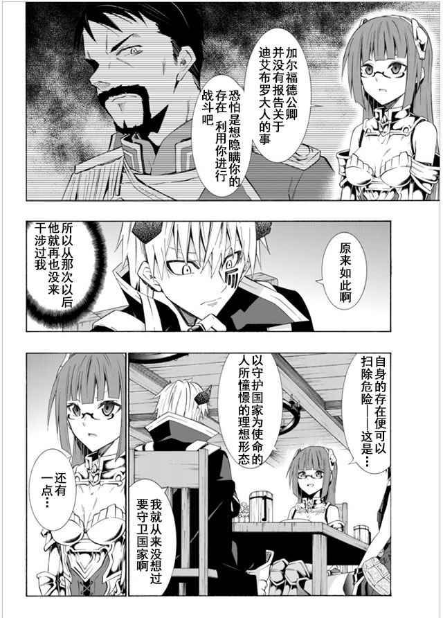 《异界魔王与召唤少女的隶属魔术》漫画最新章节第48话免费下拉式在线观看章节第【3】张图片