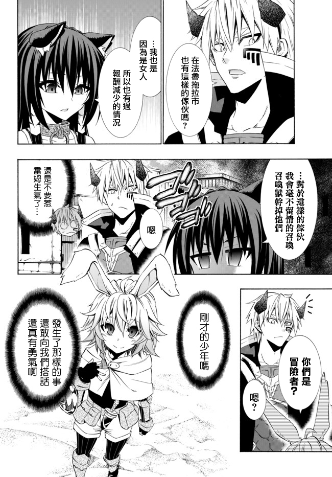 《异界魔王与召唤少女的隶属魔术》漫画最新章节第87话免费下拉式在线观看章节第【8】张图片