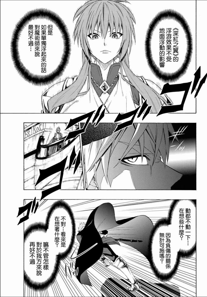 《异界魔王与召唤少女的隶属魔术》漫画最新章节第104话免费下拉式在线观看章节第【13】张图片