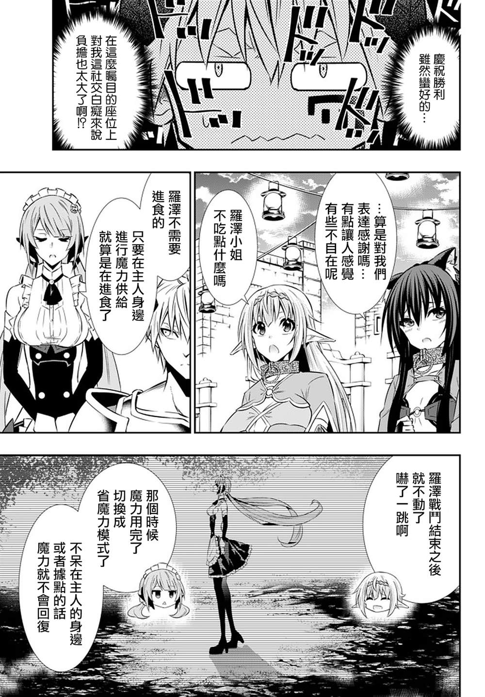 《异界魔王与召唤少女的隶属魔术》漫画最新章节第123话免费下拉式在线观看章节第【3】张图片