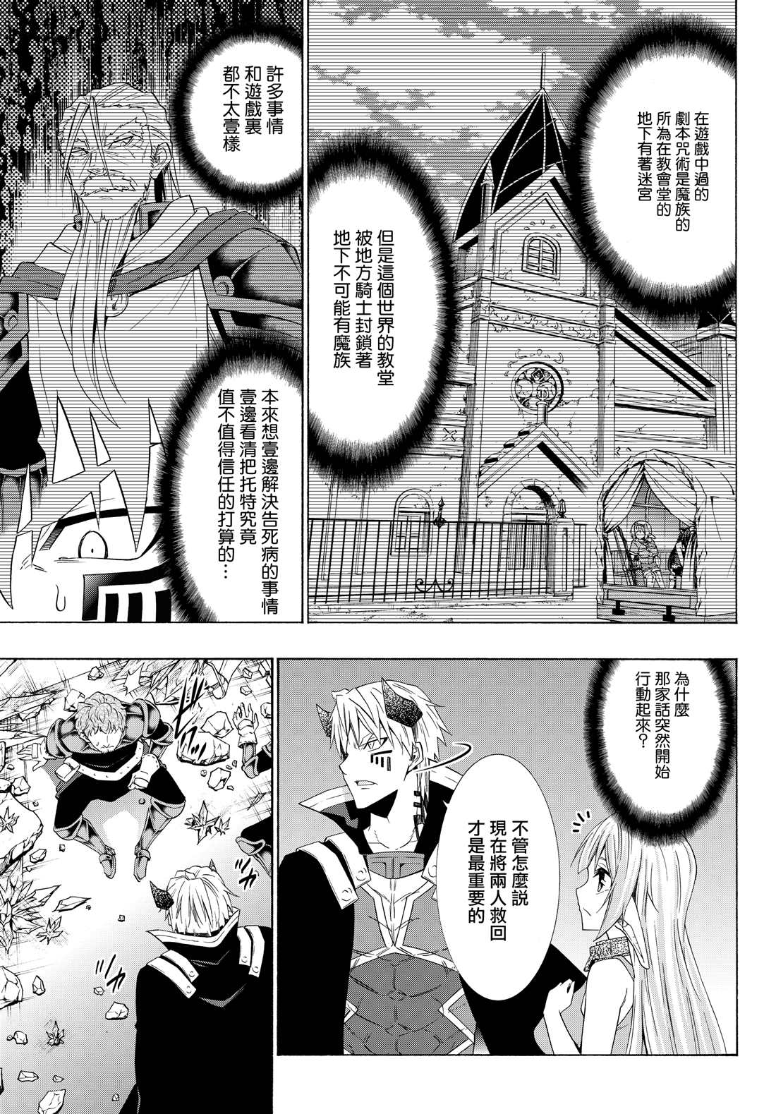 《异界魔王与召唤少女的隶属魔术》漫画最新章节第96话免费下拉式在线观看章节第【17】张图片