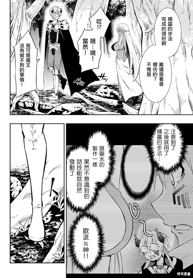 《异界魔王与召唤少女的隶属魔术》漫画最新章节第154话免费下拉式在线观看章节第【14】张图片