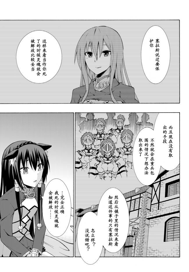 《异界魔王与召唤少女的隶属魔术》漫画最新章节第7话免费下拉式在线观看章节第【13】张图片