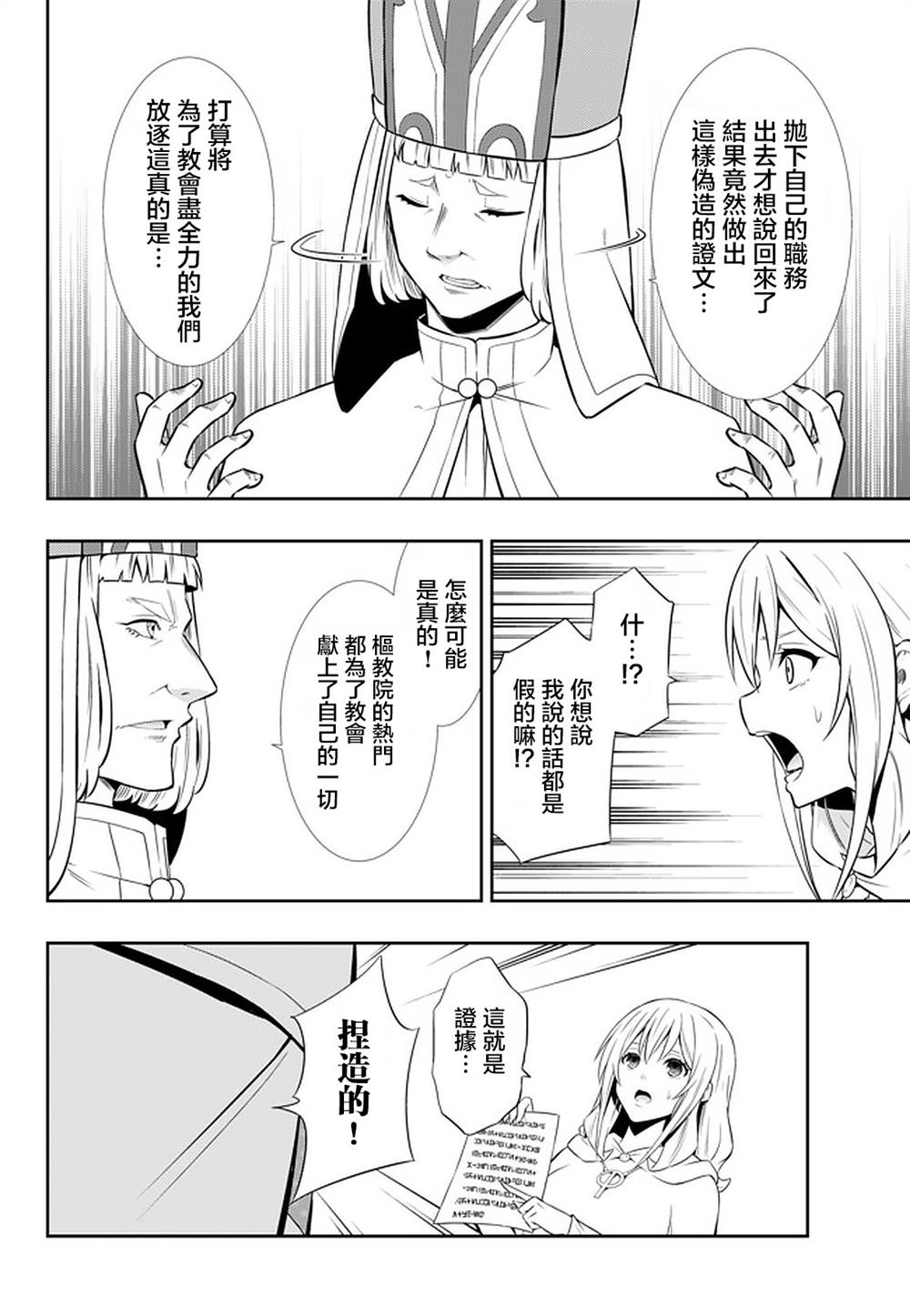 《异界魔王与召唤少女的隶属魔术》漫画最新章节第133话免费下拉式在线观看章节第【8】张图片