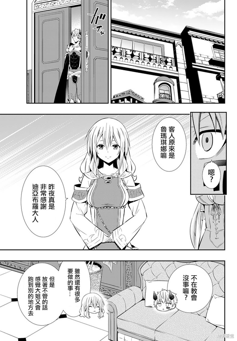 《异界魔王与召唤少女的隶属魔术》漫画最新章节第144话免费下拉式在线观看章节第【3】张图片