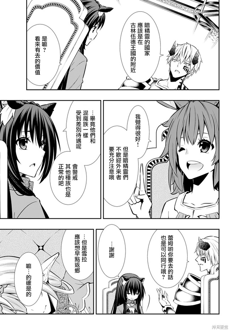 《异界魔王与召唤少女的隶属魔术》漫画最新章节第146话免费下拉式在线观看章节第【4】张图片