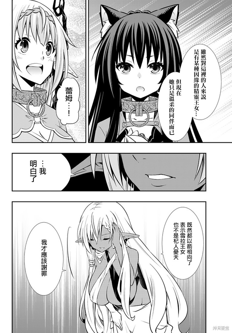 《异界魔王与召唤少女的隶属魔术》漫画最新章节第150话免费下拉式在线观看章节第【10】张图片