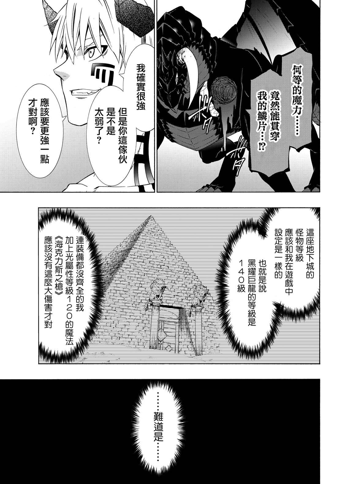 《异界魔王与召唤少女的隶属魔术》漫画最新章节第113话免费下拉式在线观看章节第【5】张图片