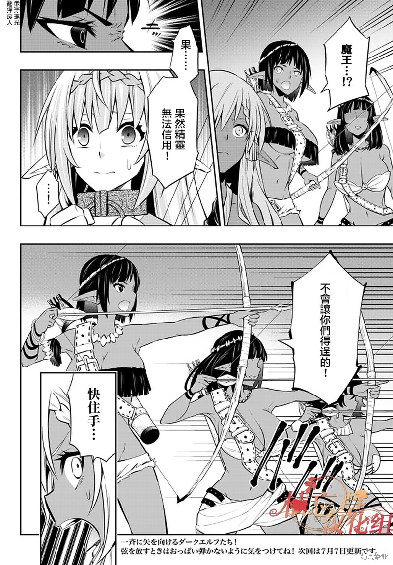 《异界魔王与召唤少女的隶属魔术》漫画最新章节第149话免费下拉式在线观看章节第【18】张图片