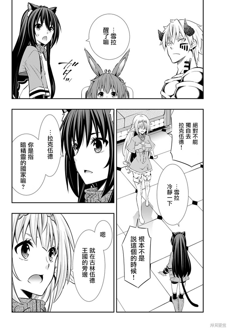 《异界魔王与召唤少女的隶属魔术》漫画最新章节第146话免费下拉式在线观看章节第【7】张图片