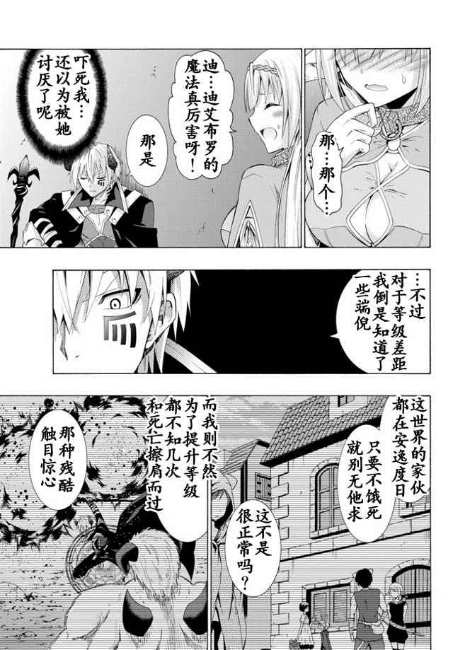 《异界魔王与召唤少女的隶属魔术》漫画最新章节第17话免费下拉式在线观看章节第【3】张图片