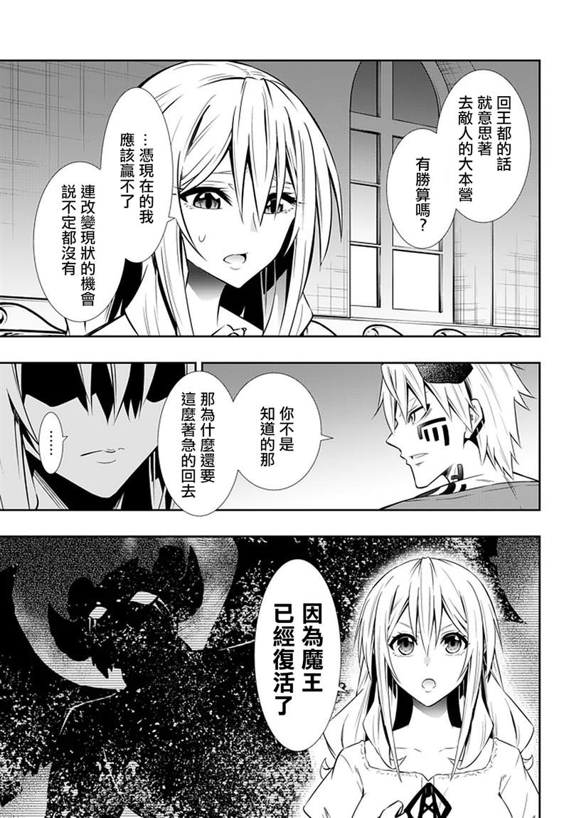 《异界魔王与召唤少女的隶属魔术》漫画最新章节第125话免费下拉式在线观看章节第【3】张图片