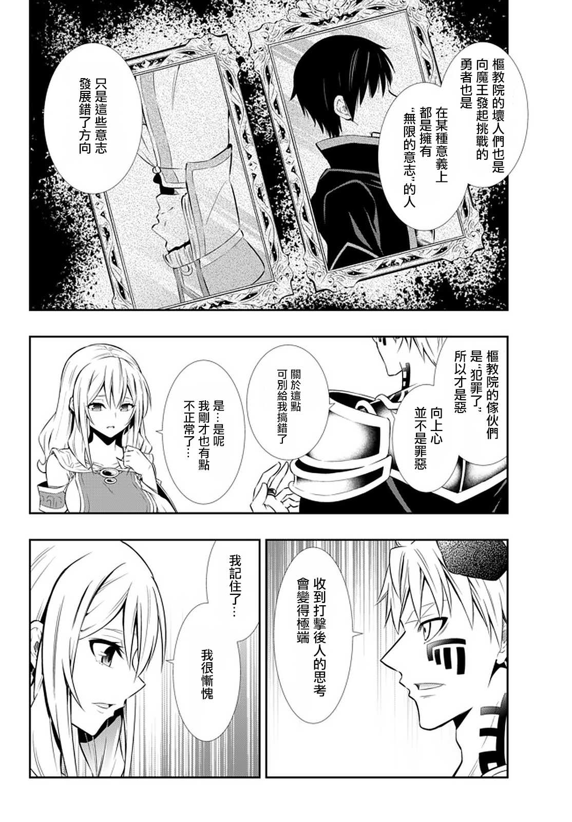 《异界魔王与召唤少女的隶属魔术》漫画最新章节第131话免费下拉式在线观看章节第【10】张图片