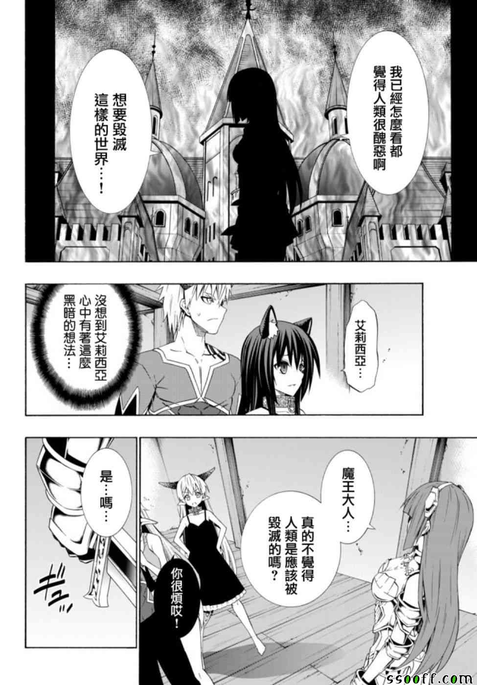 《异界魔王与召唤少女的隶属魔术》漫画最新章节第78话免费下拉式在线观看章节第【14】张图片