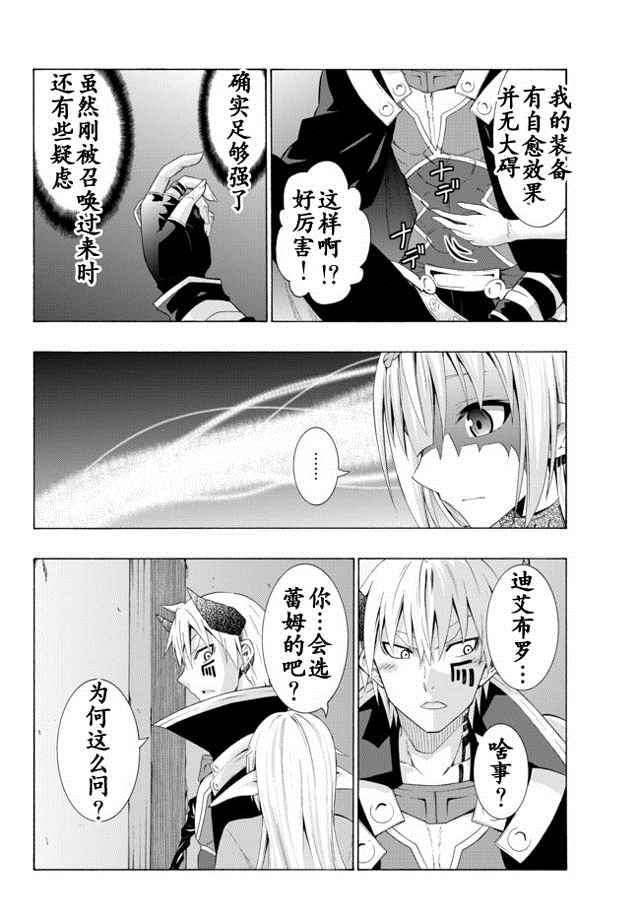 《异界魔王与召唤少女的隶属魔术》漫画最新章节第17话免费下拉式在线观看章节第【6】张图片