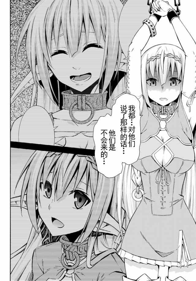 《异界魔王与召唤少女的隶属魔术》漫画最新章节第35话免费下拉式在线观看章节第【16】张图片