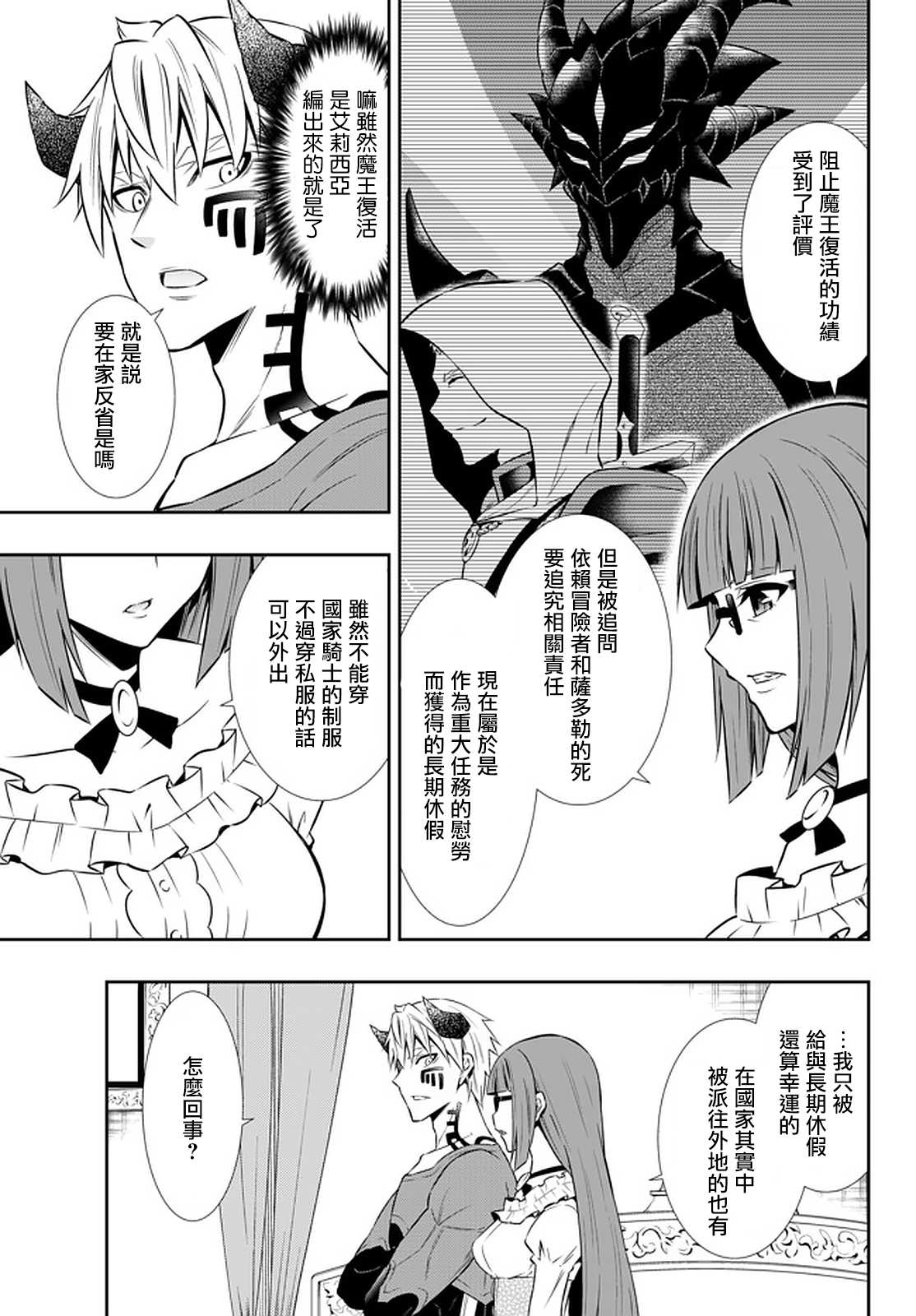 《异界魔王与召唤少女的隶属魔术》漫画最新章节第129话免费下拉式在线观看章节第【7】张图片