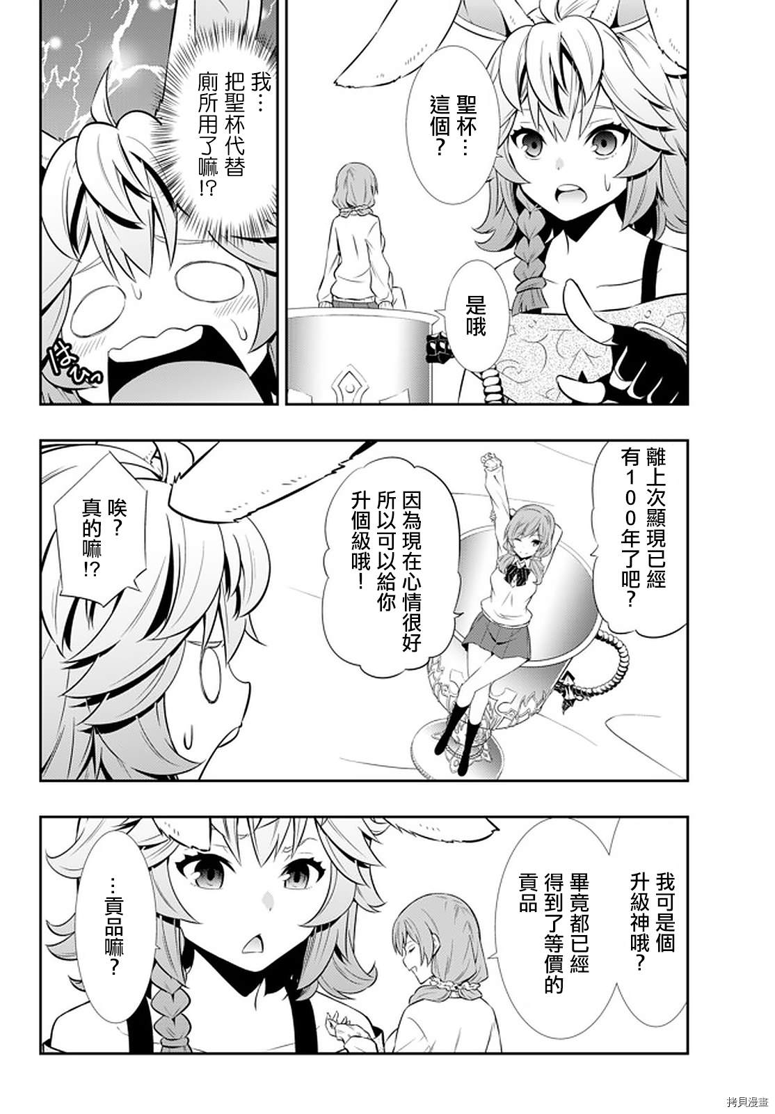 《异界魔王与召唤少女的隶属魔术》漫画最新章节第134话免费下拉式在线观看章节第【6】张图片