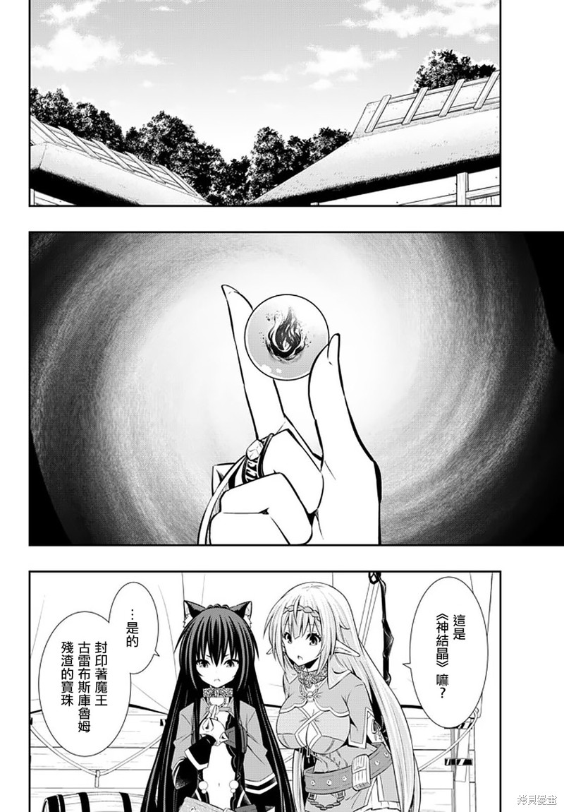 《异界魔王与召唤少女的隶属魔术》漫画最新章节第154话免费下拉式在线观看章节第【2】张图片