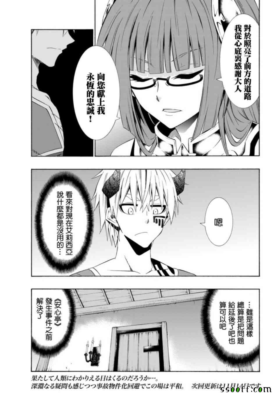 《异界魔王与召唤少女的隶属魔术》漫画最新章节第79话免费下拉式在线观看章节第【17】张图片