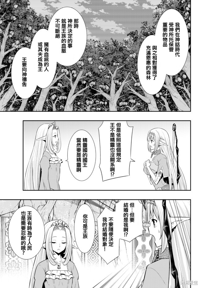 《异界魔王与召唤少女的隶属魔术》漫画最新章节第157话免费下拉式在线观看章节第【3】张图片