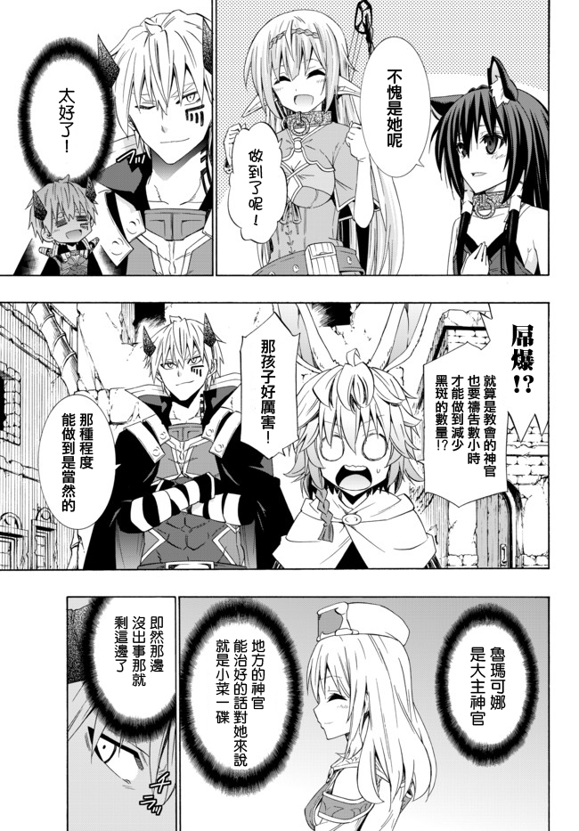 《异界魔王与召唤少女的隶属魔术》漫画最新章节第88话免费下拉式在线观看章节第【17】张图片