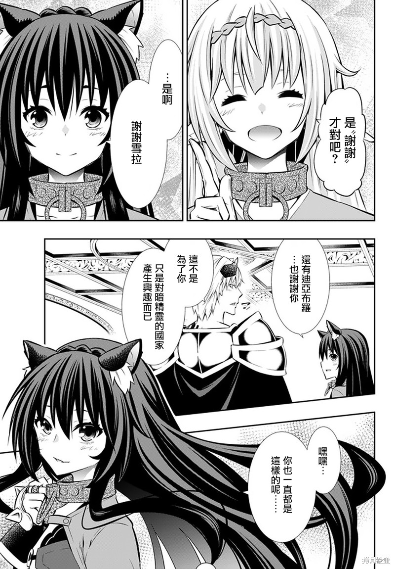 《异界魔王与召唤少女的隶属魔术》漫画最新章节第146话免费下拉式在线观看章节第【14】张图片