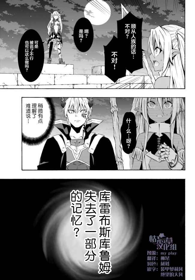 《异界魔王与召唤少女的隶属魔术》漫画最新章节第54话免费下拉式在线观看章节第【1】张图片