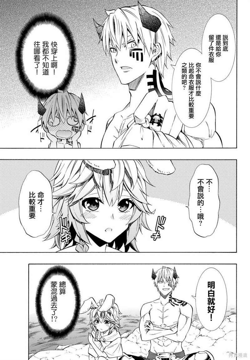 《异界魔王与召唤少女的隶属魔术》漫画最新章节第109话免费下拉式在线观看章节第【9】张图片