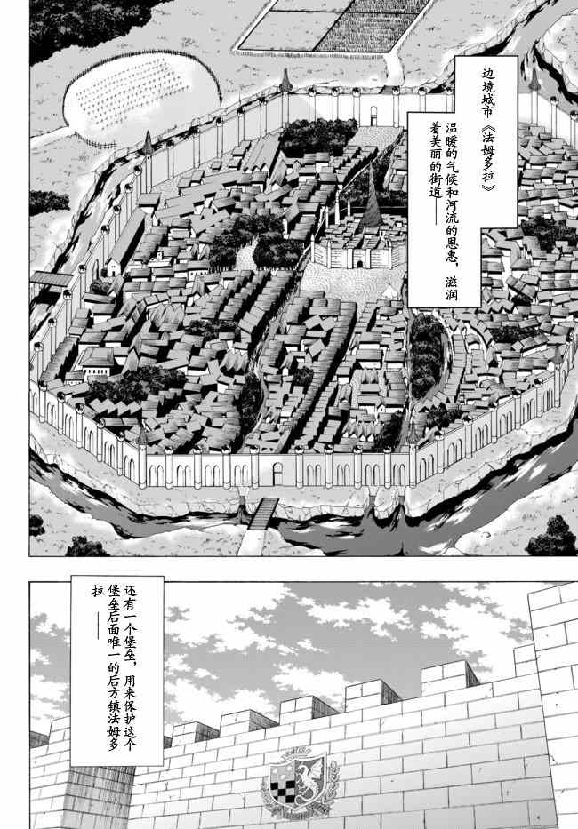 《异界魔王与召唤少女的隶属魔术》漫画最新章节第3话免费下拉式在线观看章节第【2】张图片