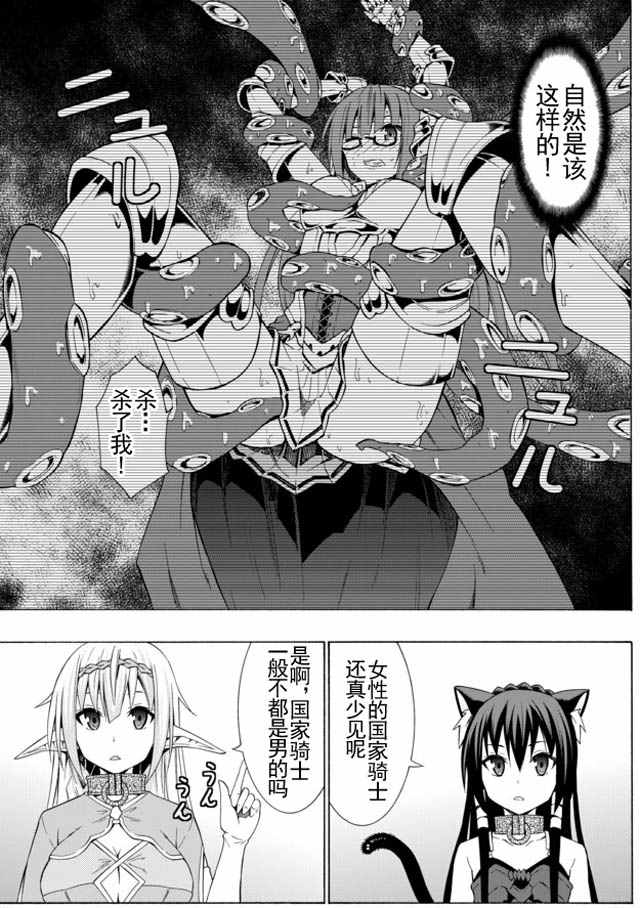 《异界魔王与召唤少女的隶属魔术》漫画最新章节第27话免费下拉式在线观看章节第【3】张图片