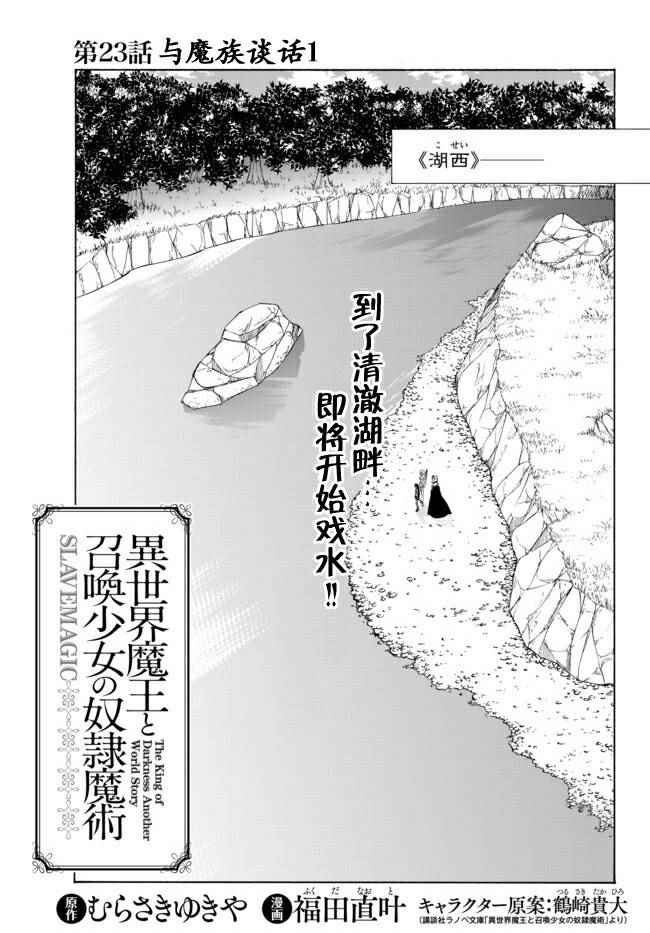 《异界魔王与召唤少女的隶属魔术》漫画最新章节第45话免费下拉式在线观看章节第【1】张图片