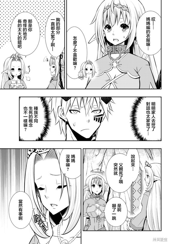 《异界魔王与召唤少女的隶属魔术》漫画最新章节第156话免费下拉式在线观看章节第【12】张图片