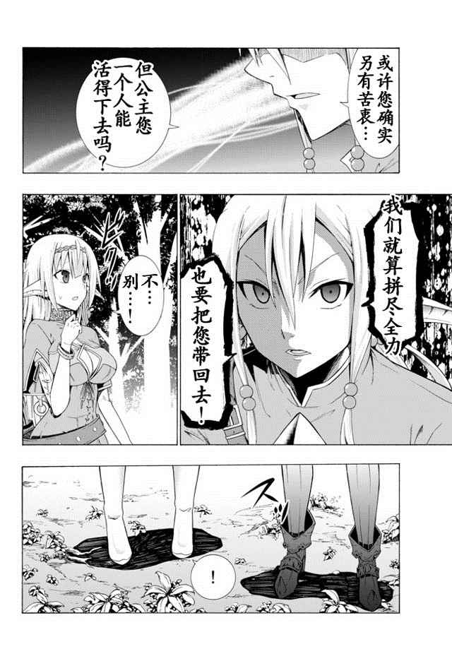 《异界魔王与召唤少女的隶属魔术》漫画最新章节第15话免费下拉式在线观看章节第【5】张图片