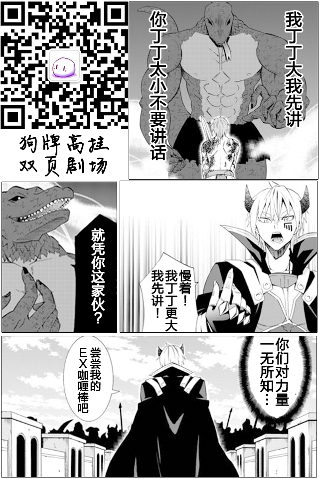 《异界魔王与召唤少女的隶属魔术》漫画最新章节第22话免费下拉式在线观看章节第【25】张图片