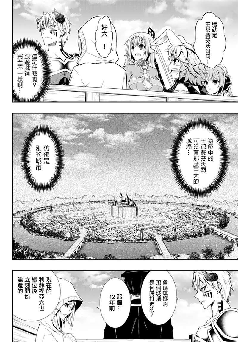 《异界魔王与召唤少女的隶属魔术》漫画最新章节第126话免费下拉式在线观看章节第【18】张图片