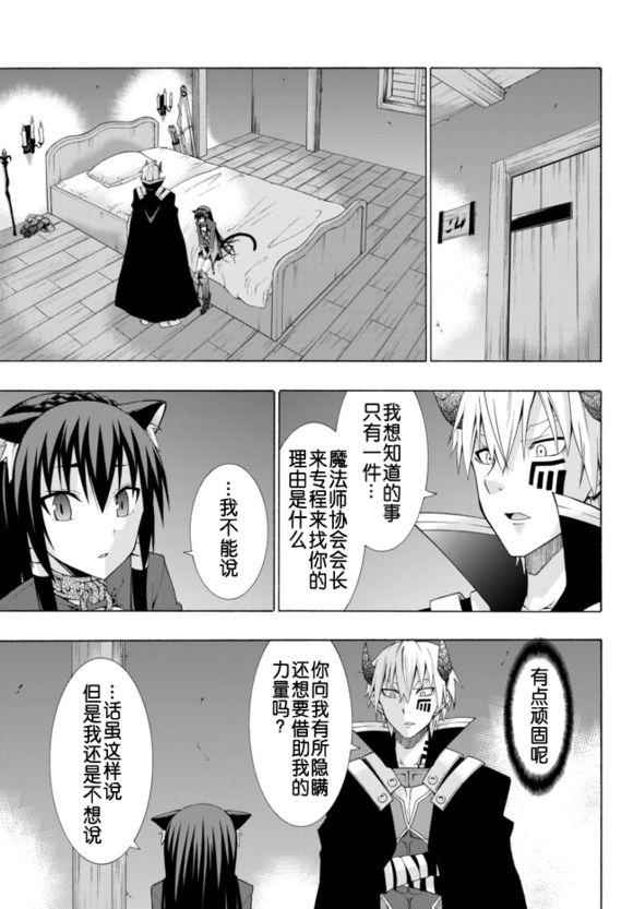 《异界魔王与召唤少女的隶属魔术》漫画最新章节第6话免费下拉式在线观看章节第【4】张图片