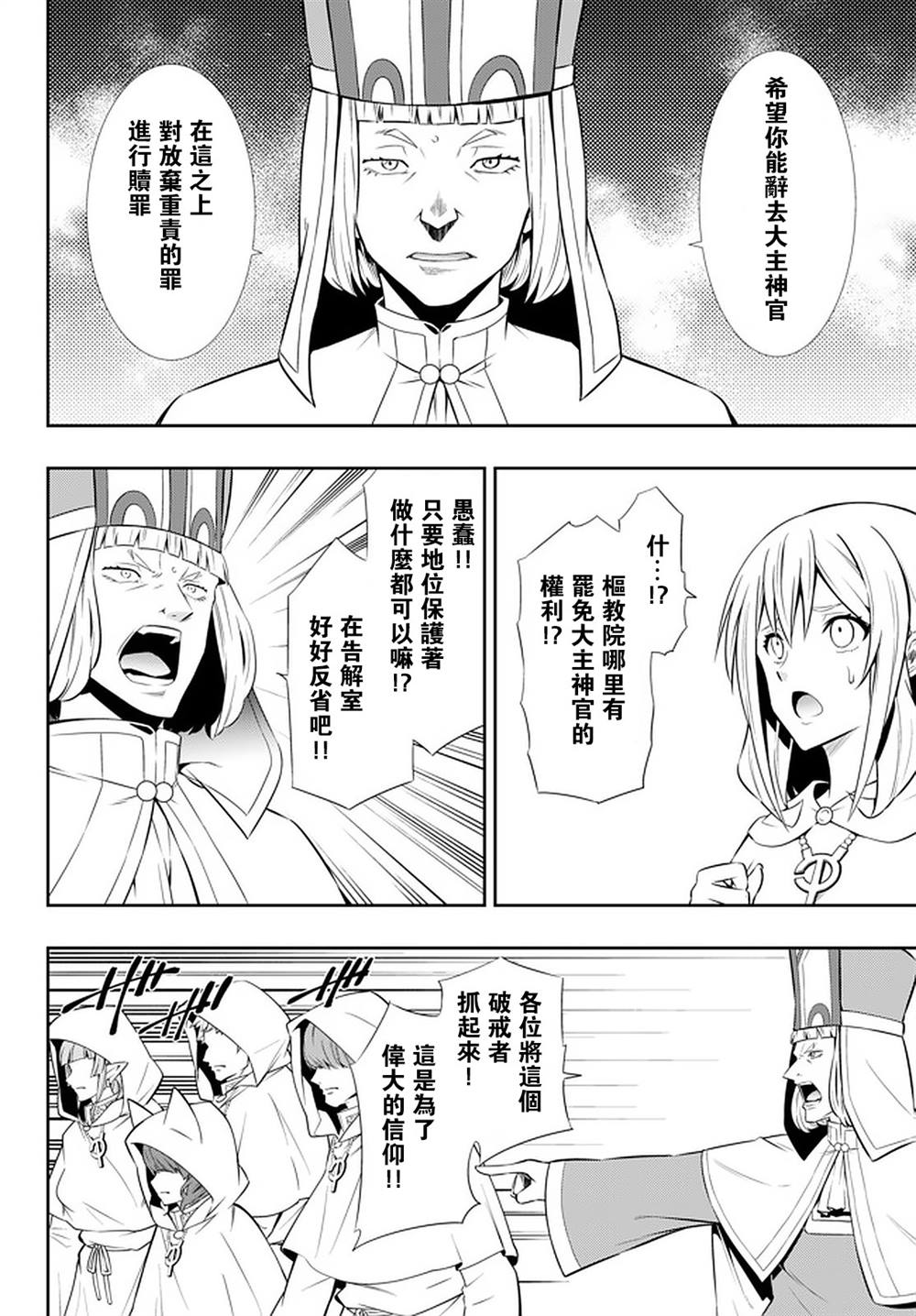 《异界魔王与召唤少女的隶属魔术》漫画最新章节第133话免费下拉式在线观看章节第【12】张图片