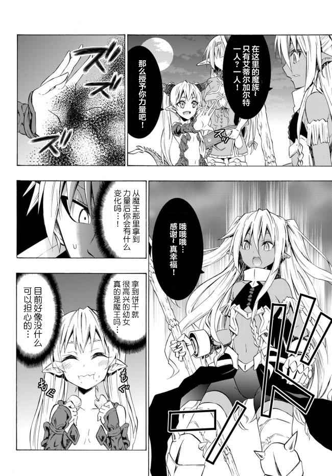 《异界魔王与召唤少女的隶属魔术》漫画最新章节第54话免费下拉式在线观看章节第【11】张图片