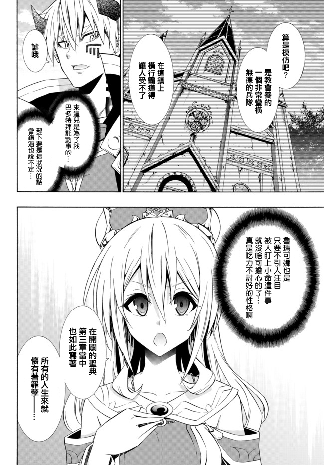 《异界魔王与召唤少女的隶属魔术》漫画最新章节第88话免费下拉式在线观看章节第【2】张图片