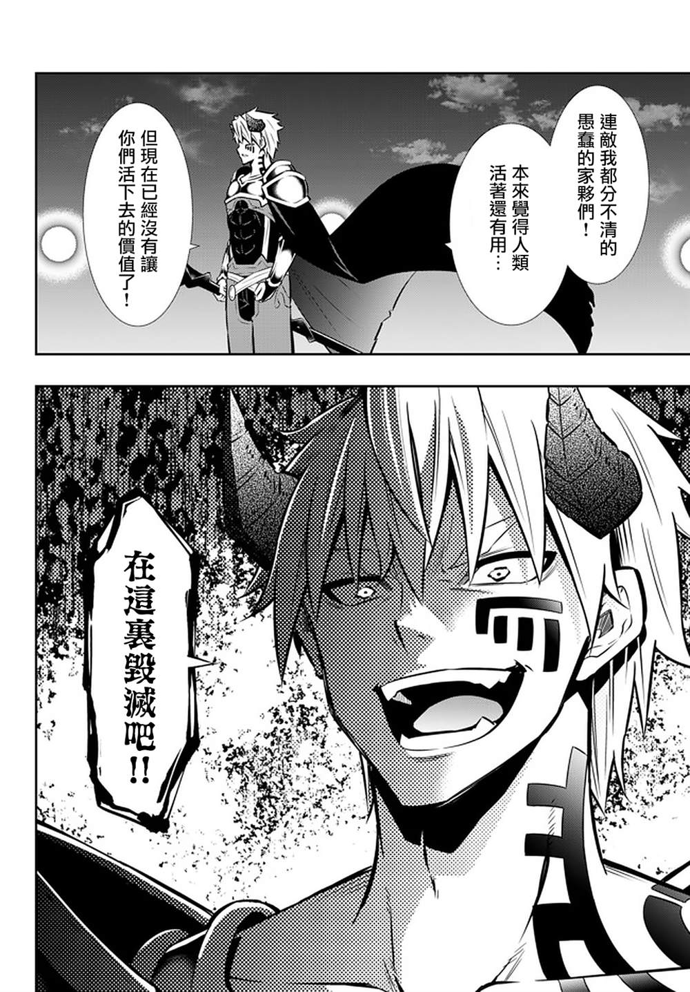 《异界魔王与召唤少女的隶属魔术》漫画最新章节第140话免费下拉式在线观看章节第【5】张图片