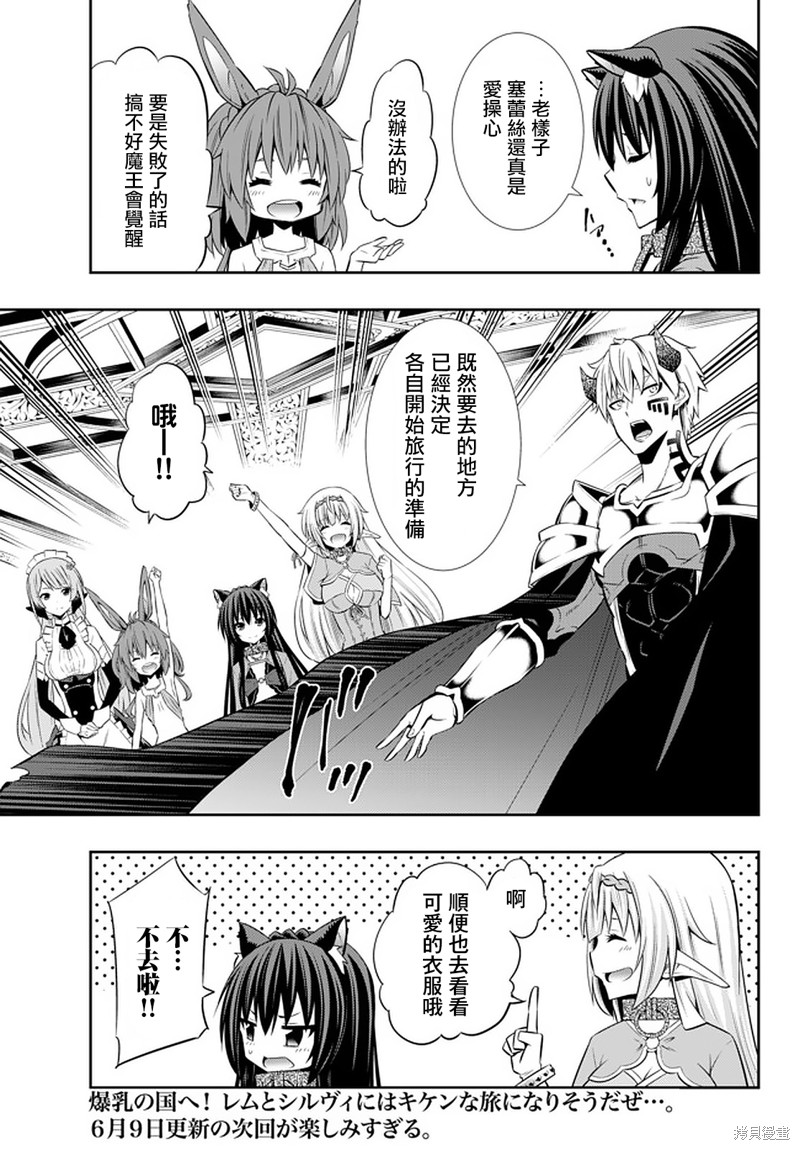 《异界魔王与召唤少女的隶属魔术》漫画最新章节第146话免费下拉式在线观看章节第【16】张图片