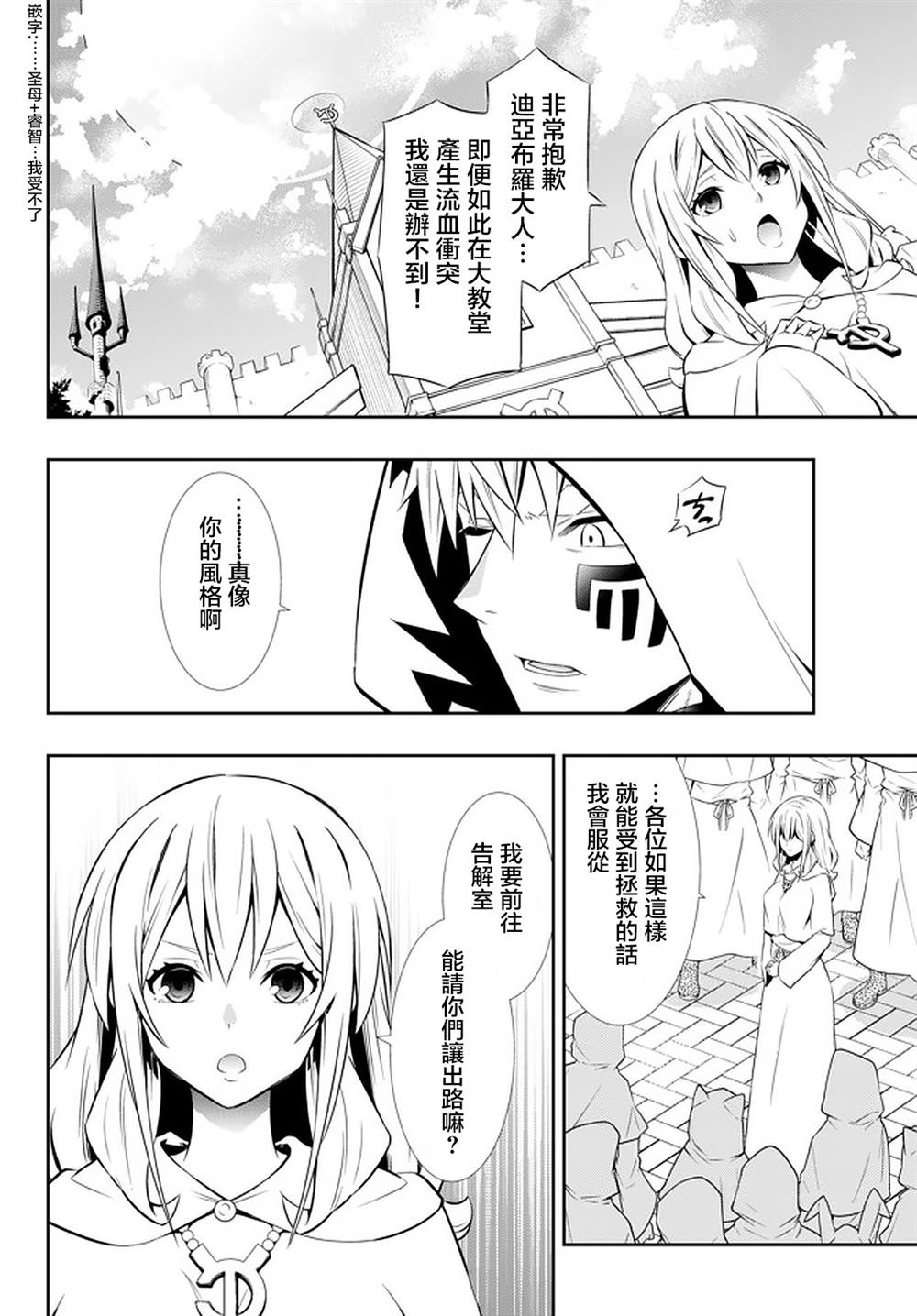 《异界魔王与召唤少女的隶属魔术》漫画最新章节第133话免费下拉式在线观看章节第【14】张图片