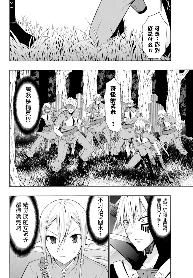 《异界魔王与召唤少女的隶属魔术》漫画最新章节第14话免费下拉式在线观看章节第【12】张图片